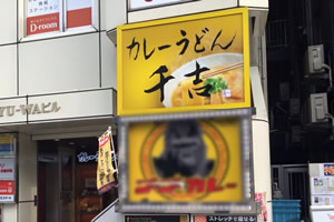 新宿甲州街道店